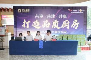 共享·共建·共贏(yíng)，2023年8月洛陽(yáng)正大餐飲會(huì )議舉行